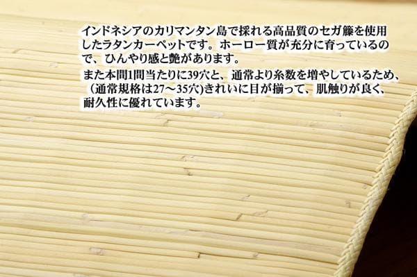 籐むしろ ３９穴 夏の敷物の王様 200x250cm ラタンカーペット 天然素材