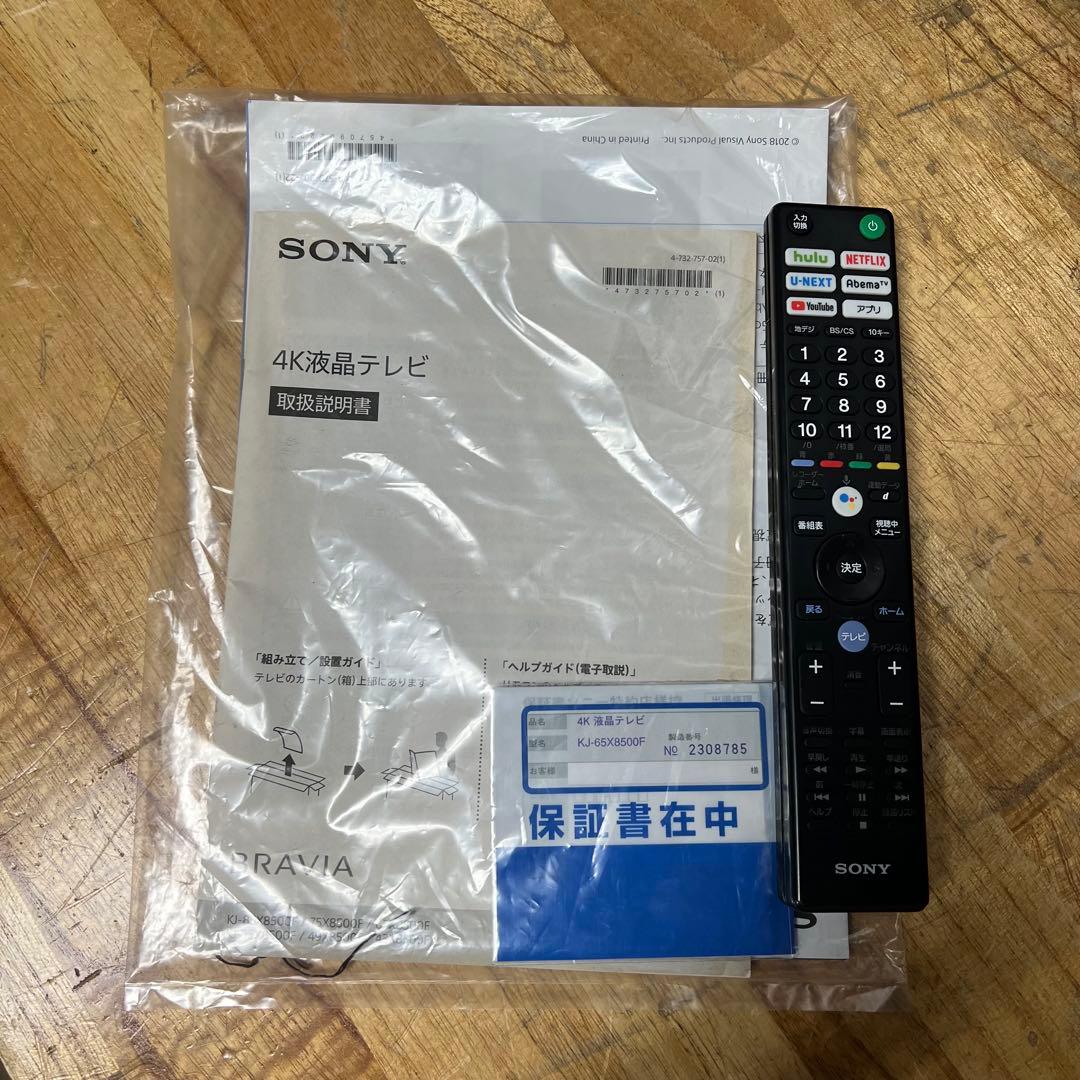 SONY 65V型 4K液晶テレビ BRAVIA KJ-65X8500F