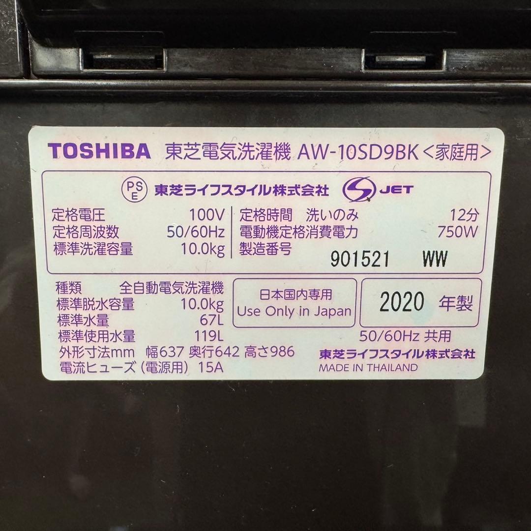 232 東芝 家庭用 洗濯機 10kg 洗剤自動投入 小型 同棲 ブラウンカラー