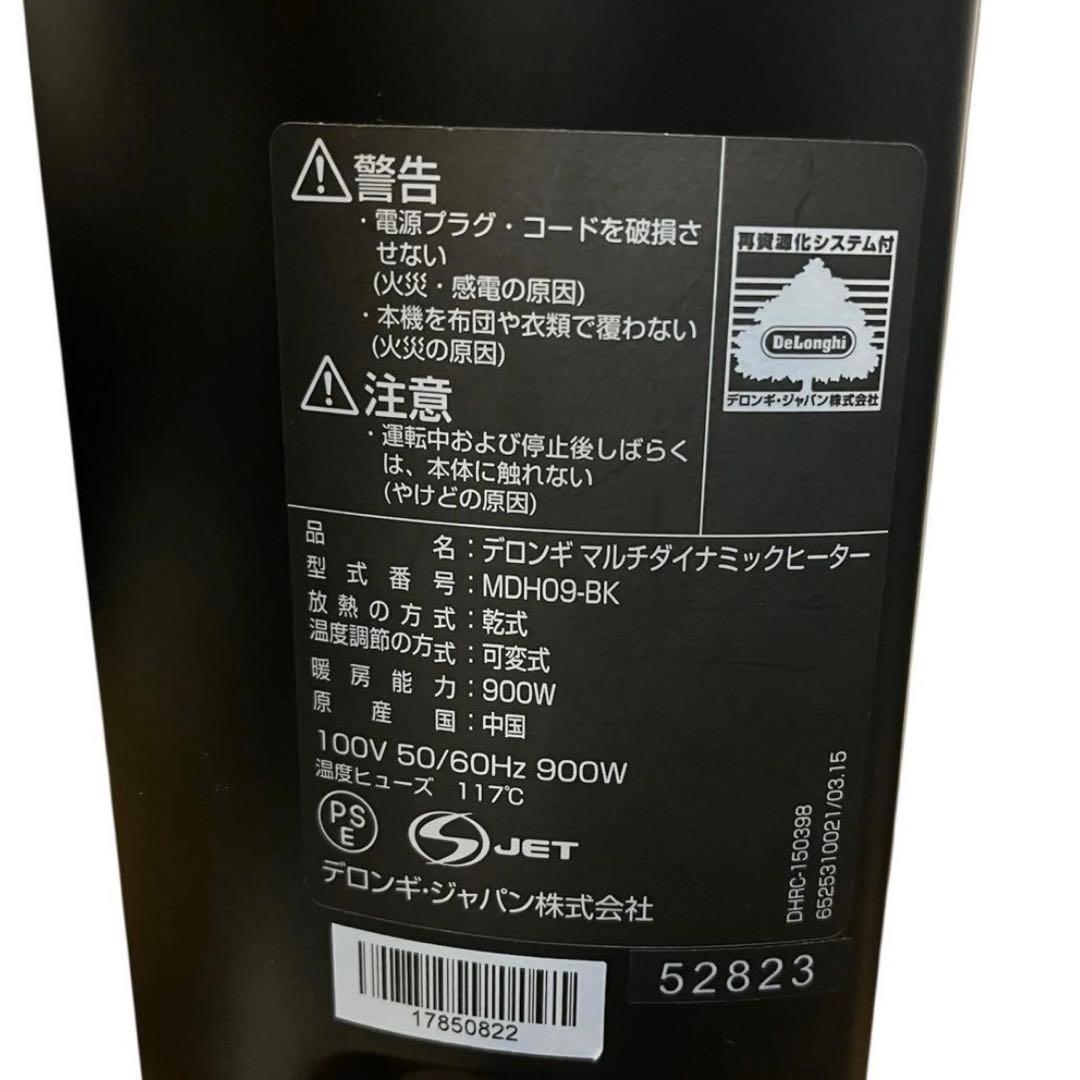 美品　デロンギ　マルチダイナミックヒータ MDH09-BK
