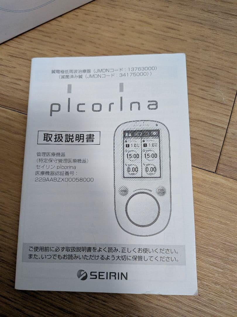 SEIRIN picorina 健康管理機器