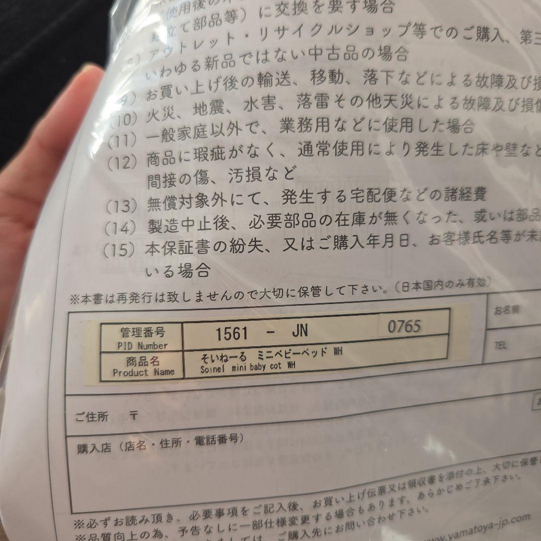 大和屋　そいねーるミニ　マットレス有　2024年1月購入　ベビーベッド