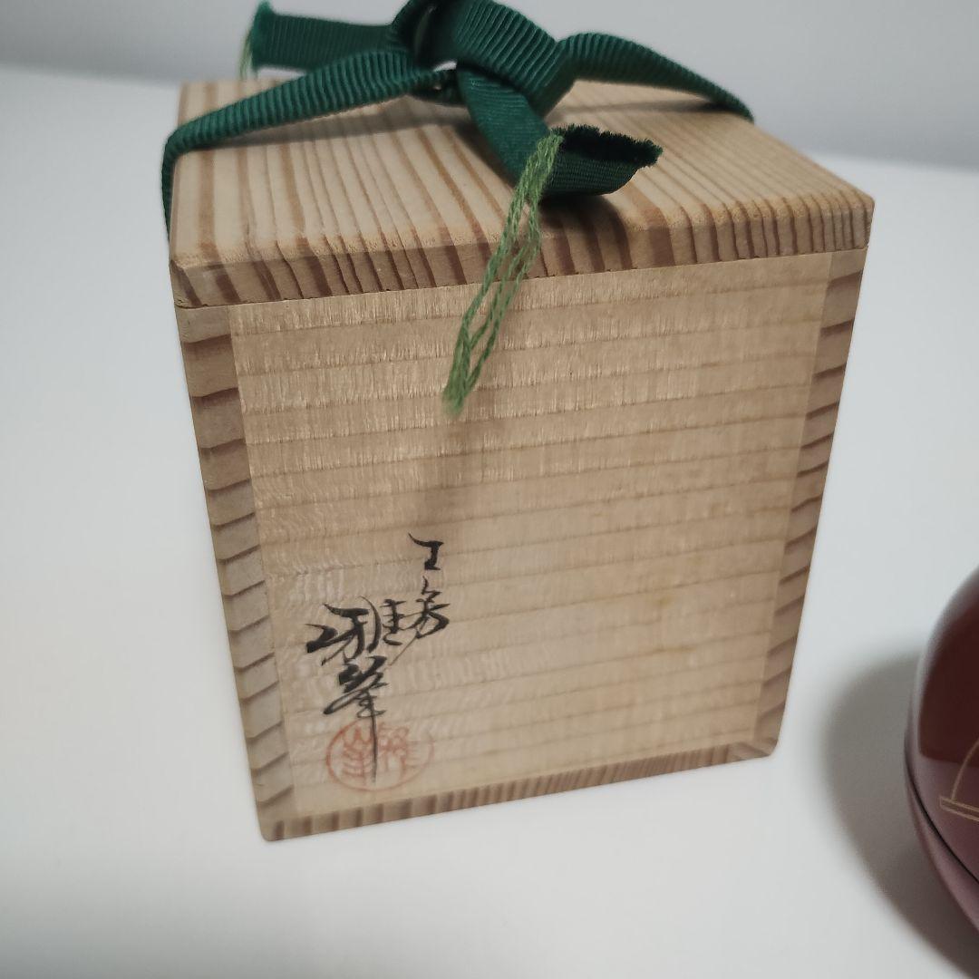山中漆器 山中塗 蒔絵師 前端雅峯 丸棗 木製 漆塗り 茶道具