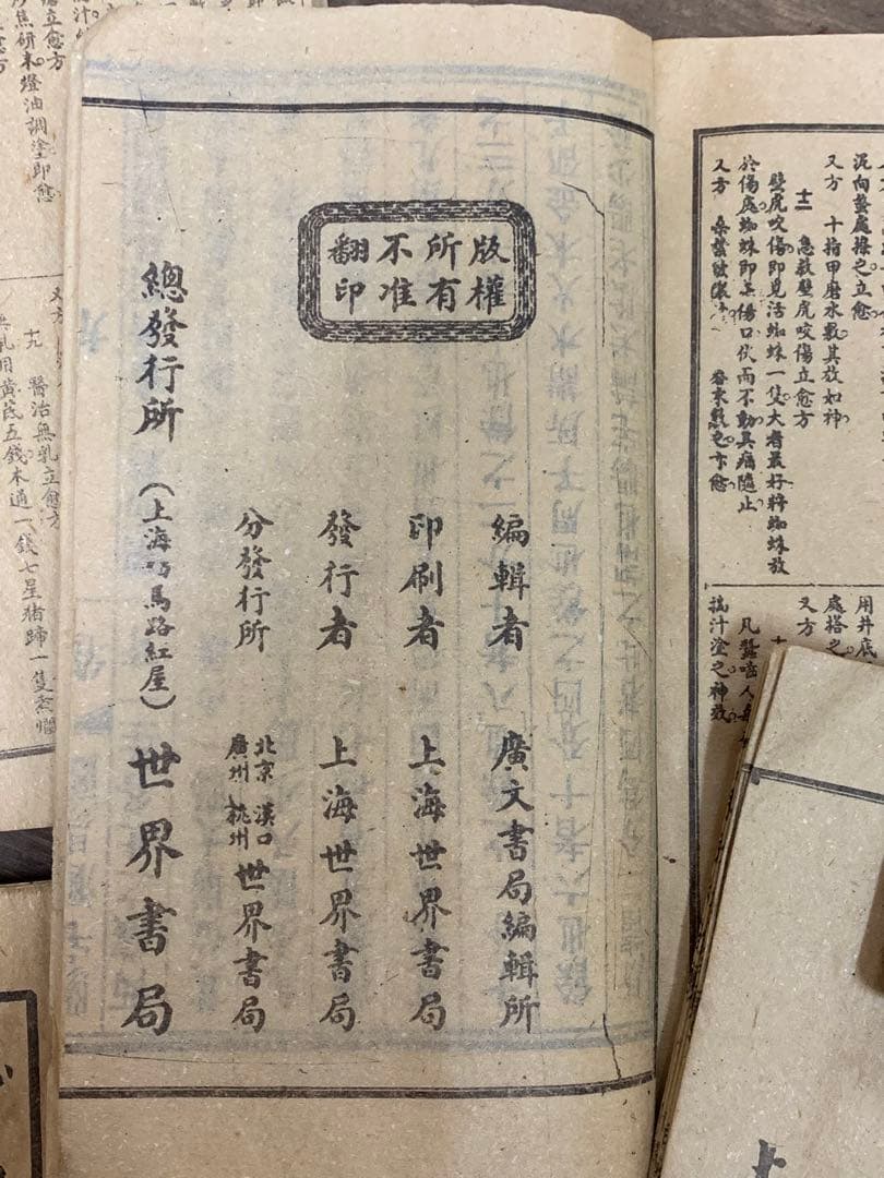 中国漢方薬？古書 古籍 和装本 古本 丹方大全【全9冊揃い】オークション記録有り