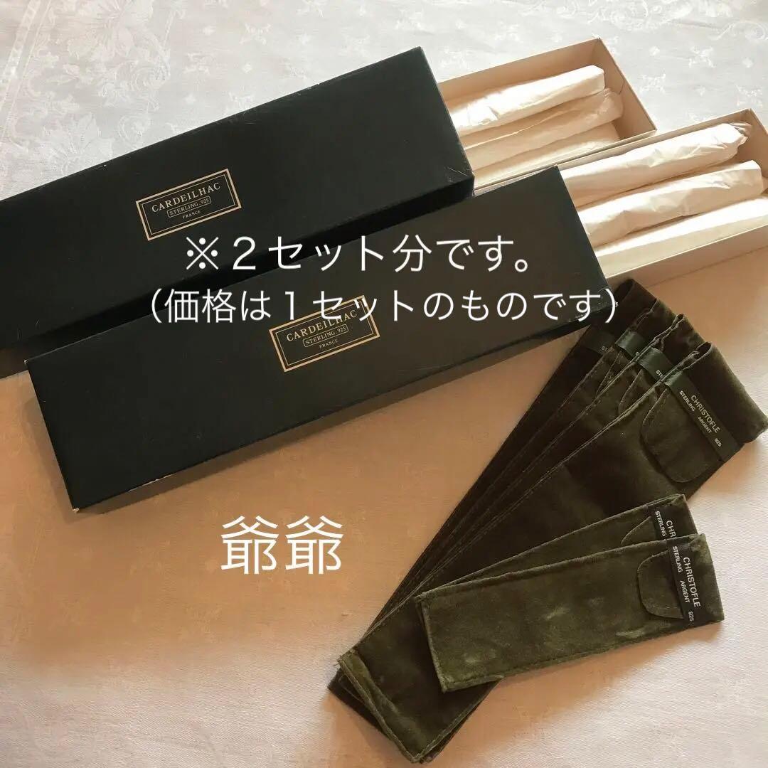 カルディヤック クリストフル ／純銀 ヴェルメイユ／ルネサンス ３本　※未使用