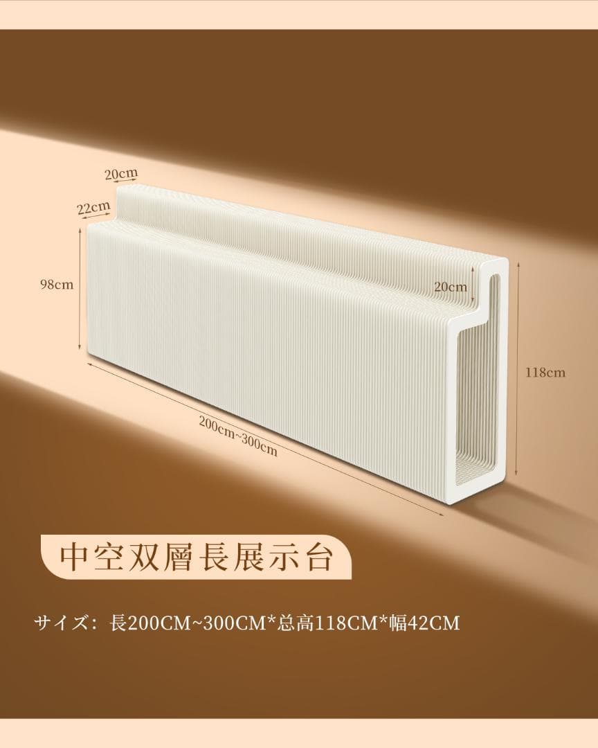 ペーパー陳列台 ディスプレイラック 長さ2-3ｍ高さ118㎝ 展示台 店舗用品