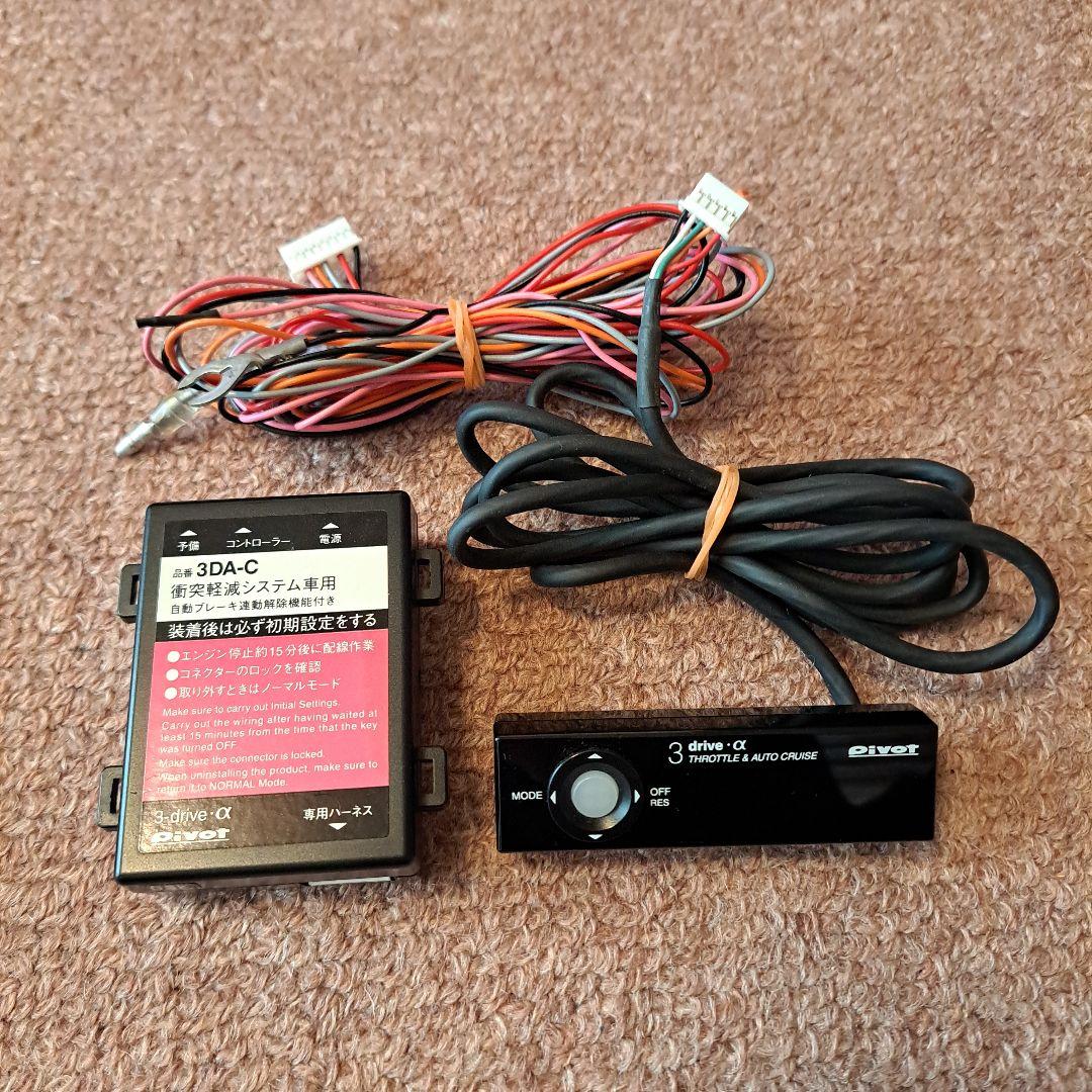 ピボットスロットルコントロール、3-drive α 3DA-C
