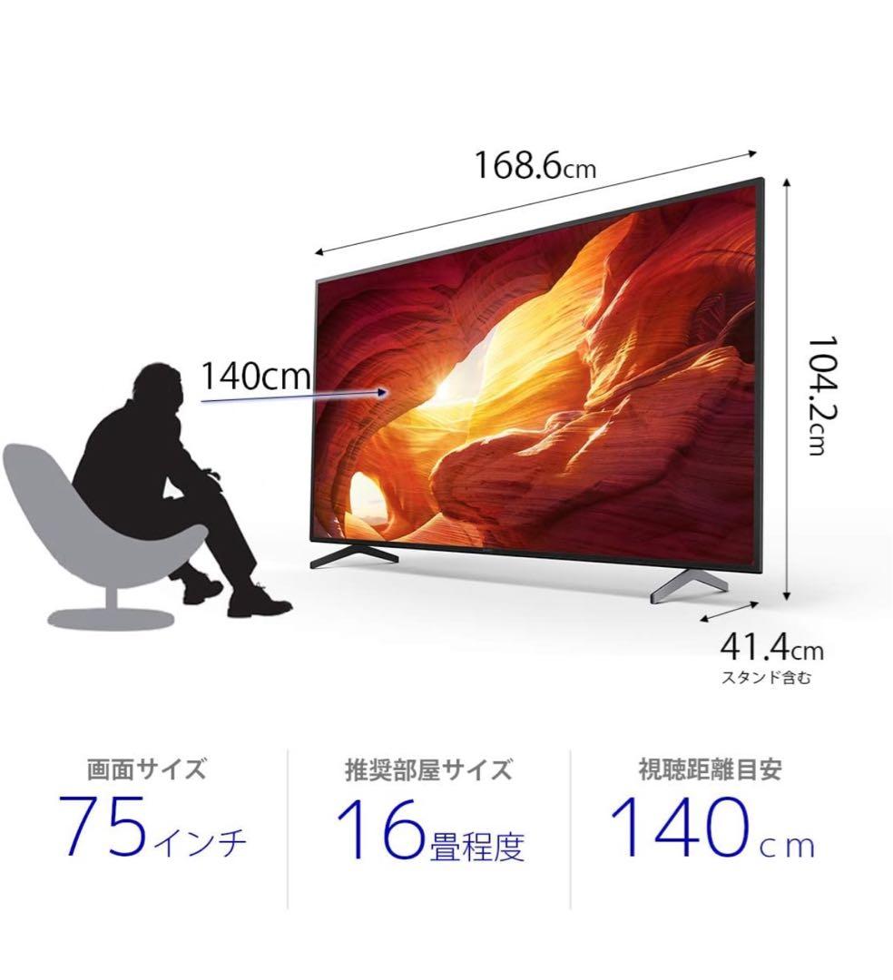 SONY Google TV 大画面 75inch！！画面フィルム付き