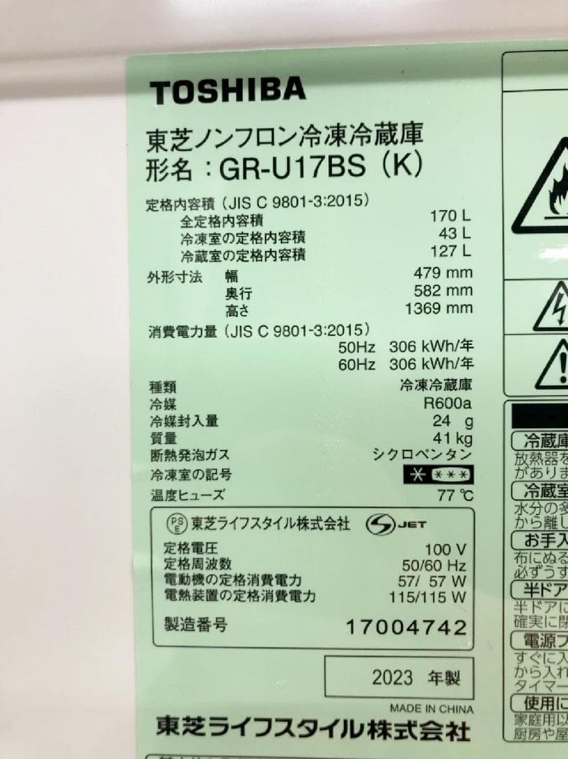 東芝 冷蔵庫 小型 一人暮らし 2ドア 170L 2023年製 3ヵ月保証付
