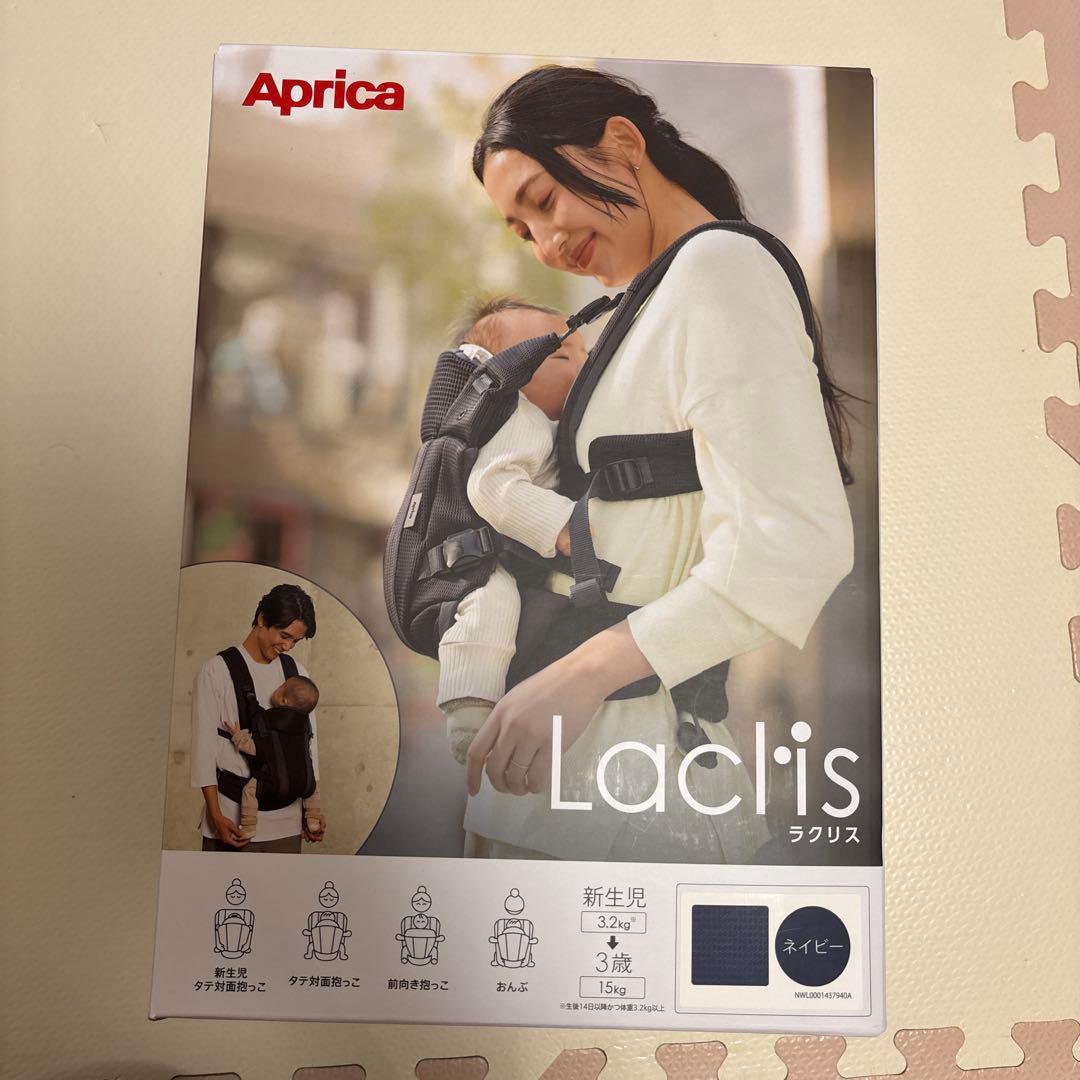 Apricaラクリス 抱っこ紐　ネイビー