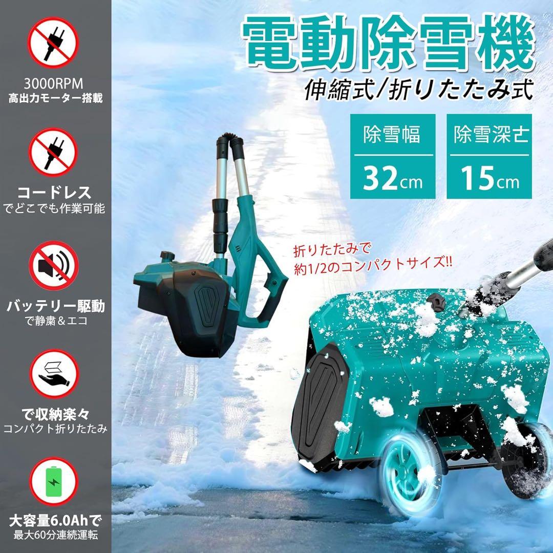 【2025最新強化版】除雪機 電動除雪機 充電式 コードレス 家庭用 小型軽量