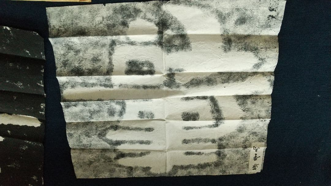 拓本 泰山金剛経 無量壽 書道 書家 金石 中国 未表装 三点