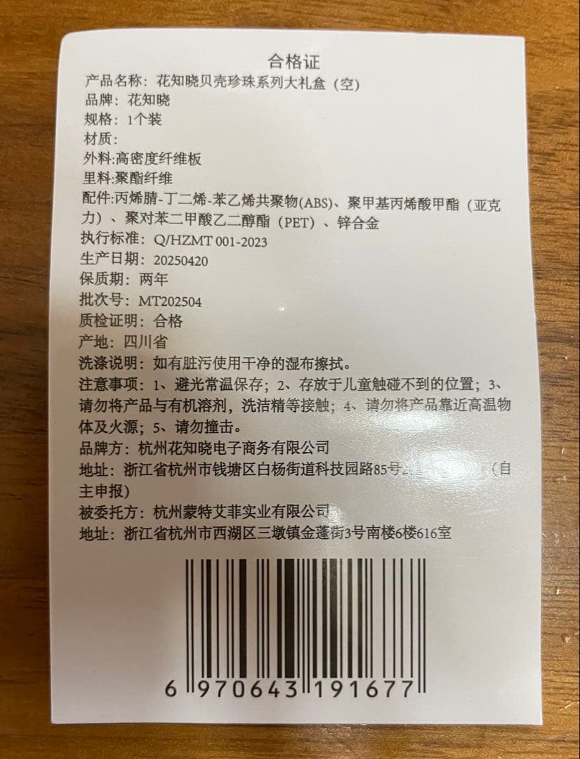 【新品未使用品】フラワーノーズ　シェルズジュエル　メイクボックスのみ　即日発送