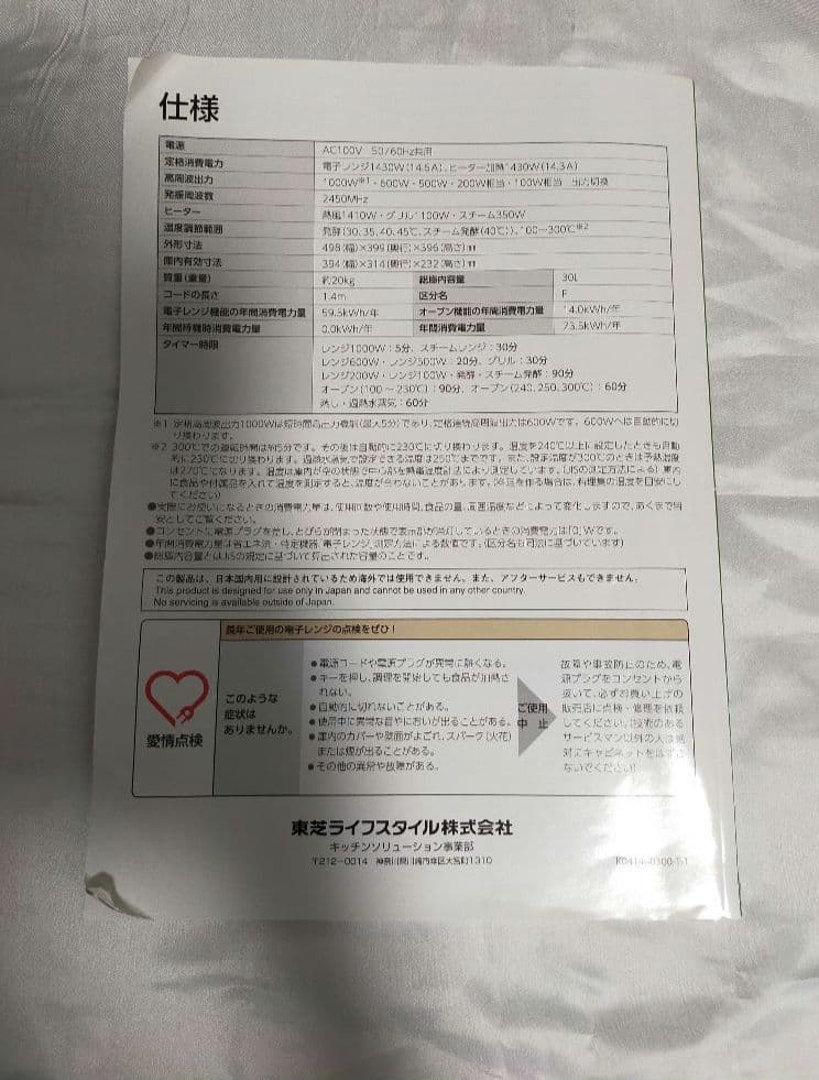 【ジャンク品】東芝 オーブンレンジ 石窯 ER-YD3000 角皿2枚・焼き網付