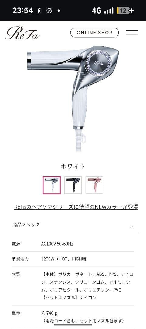 佐藤さま専用【新品未使用】リファビューテックドライヤーBX ホワイト