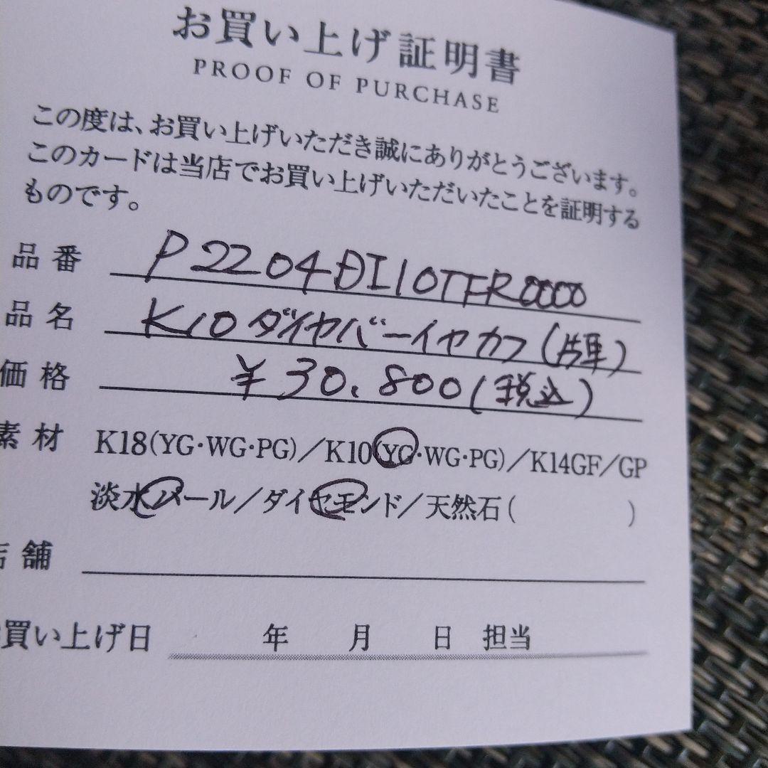 ナチュラリ ジュエリ K10 ダイヤバー イヤーカフ　　ゴールド