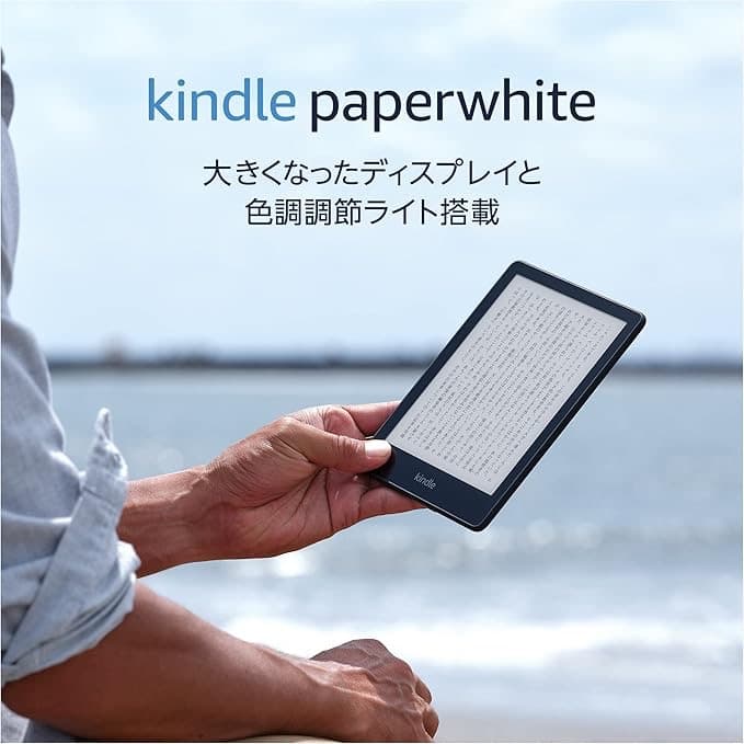 Kindle Paperwhite (8GB) 第11世代6.8インチ 広告なし