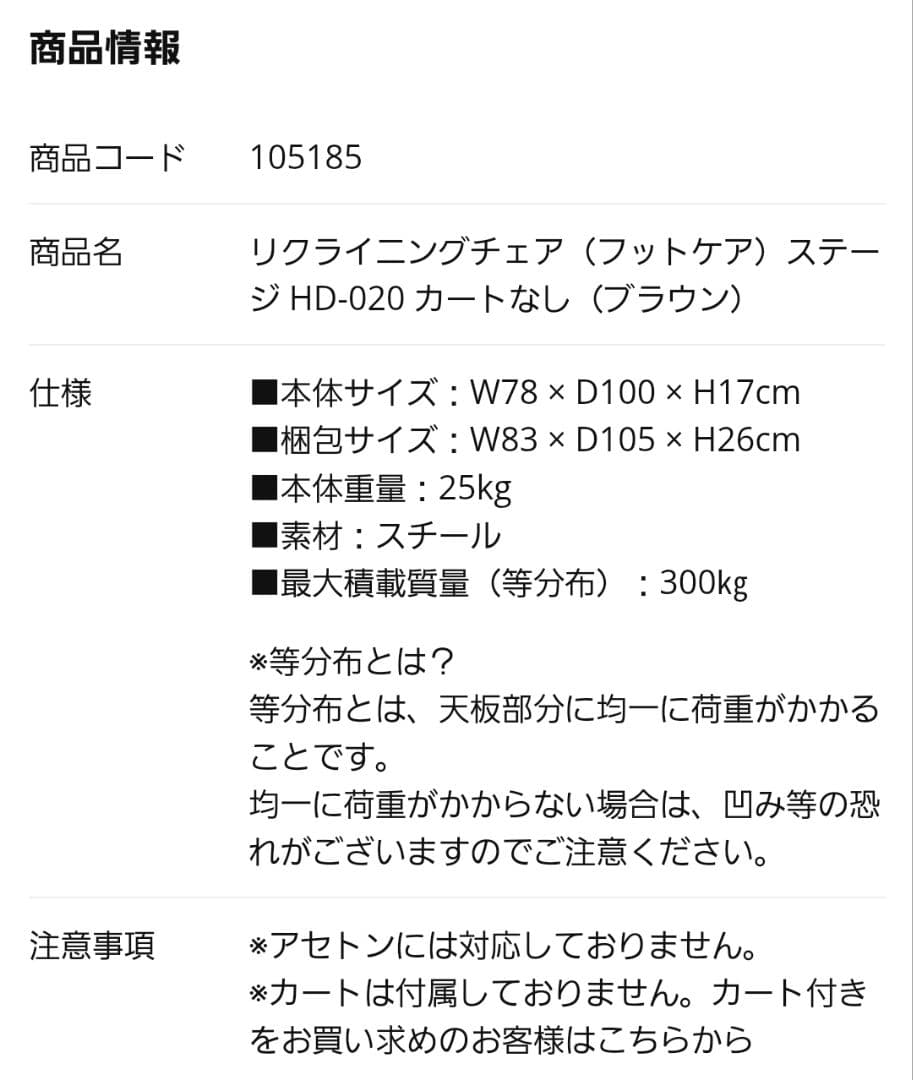 リクライニングチェア（フットケア）ステージ HD-020 カートなし☆ブラウン