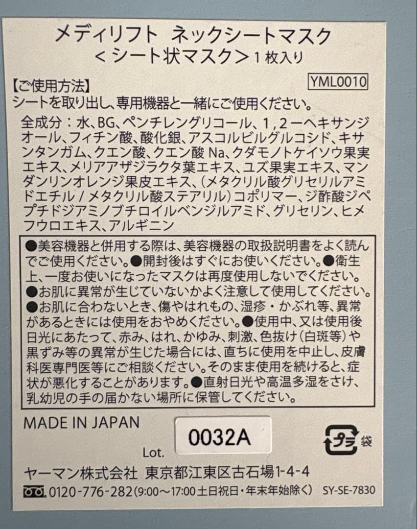 ヤーマン メディリフトネック EPN10B シートマスク