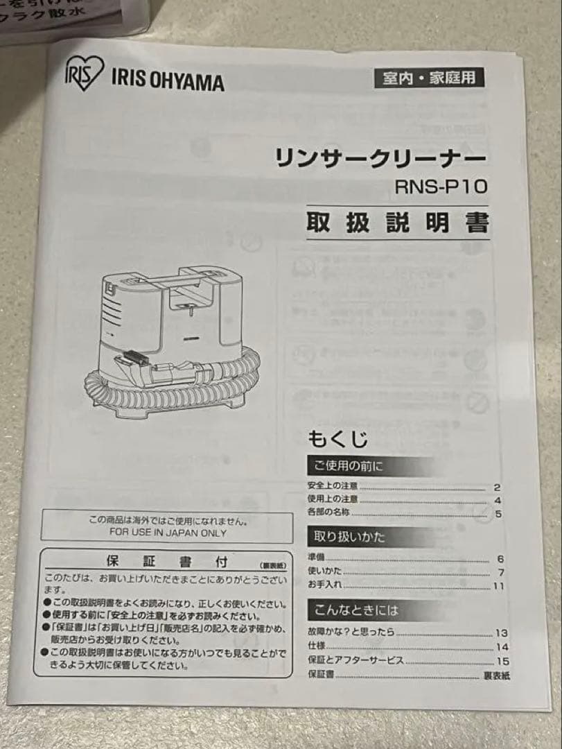 超メルカリ市　IRIS OHYAMA RNS-P10-W 布製品クリーナー