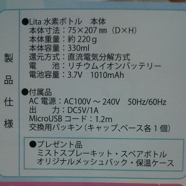 Lita 水素ボトル