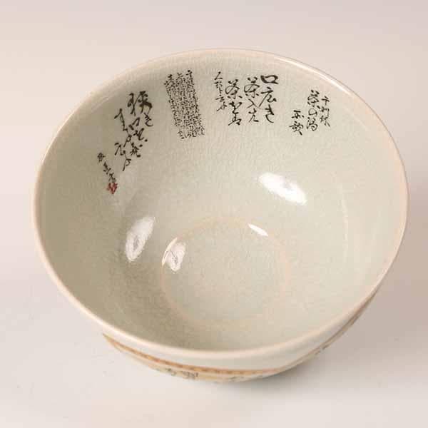 抹茶碗　九谷焼　田村敬星　毛筆細字茶碗　【茶道具・陶器】