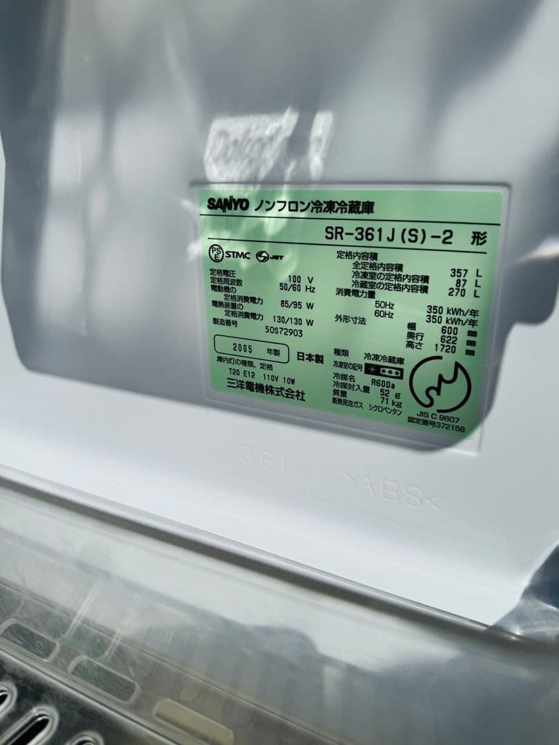 SANYO サンヨー 冷蔵庫 冷凍庫 動作品 大容量 357L 製氷 家庭用
