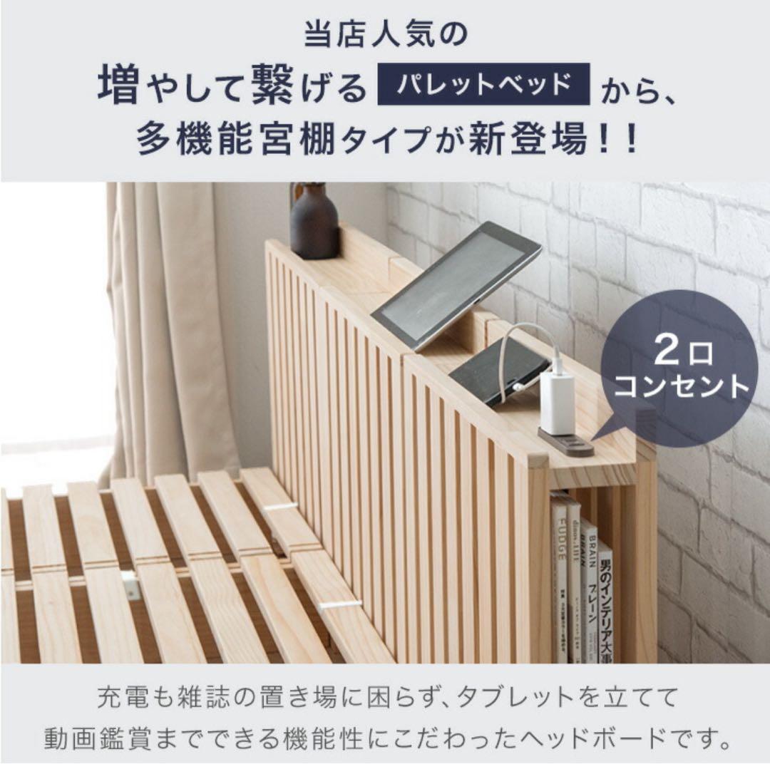【パレットベッド】コンセント付シングルベッド お掃除ロボット対応