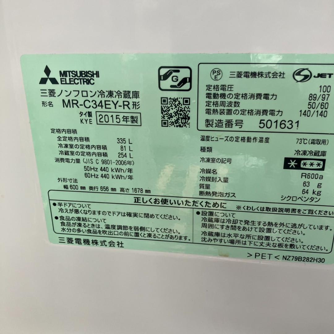 【福岡市 市内近郊限定】三菱 冷凍冷蔵庫 335L 配送設置無料 日時指定可能♬