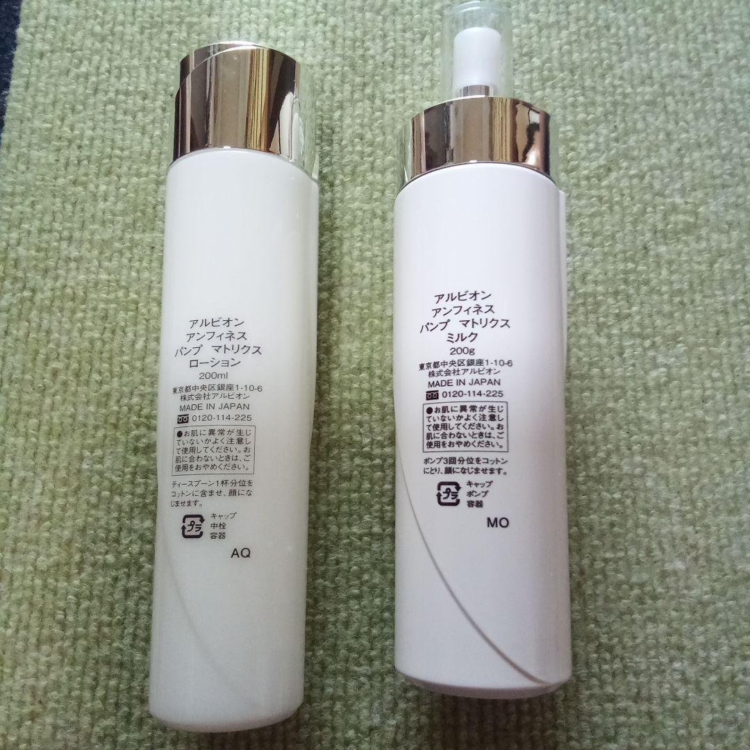 大人気アルビオン２点セット