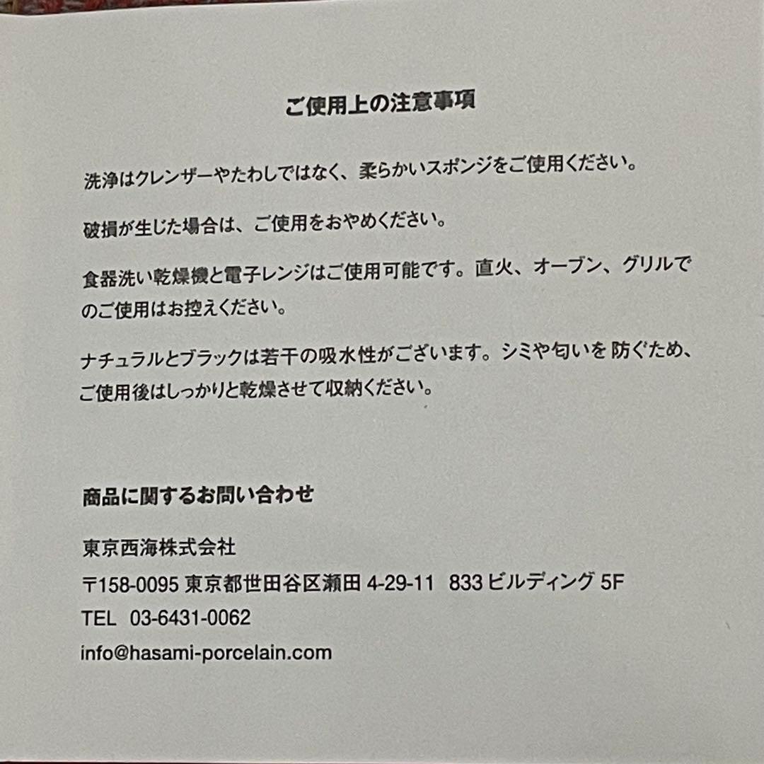 HASAMIPORCELAIN黒とベージュのマグカップと食器のセット