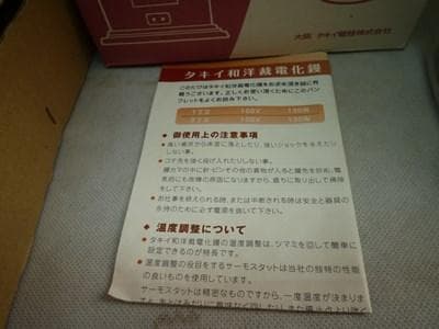 新品未開封未使用　タキイ　和裁電化鏝　和裁こて　和裁コテ　未開封鏝２本付