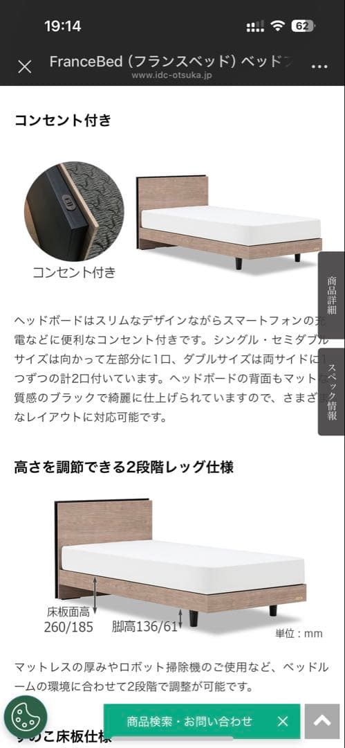 フランスベッド　セミダブルフレーム　マットレス付き　日本製