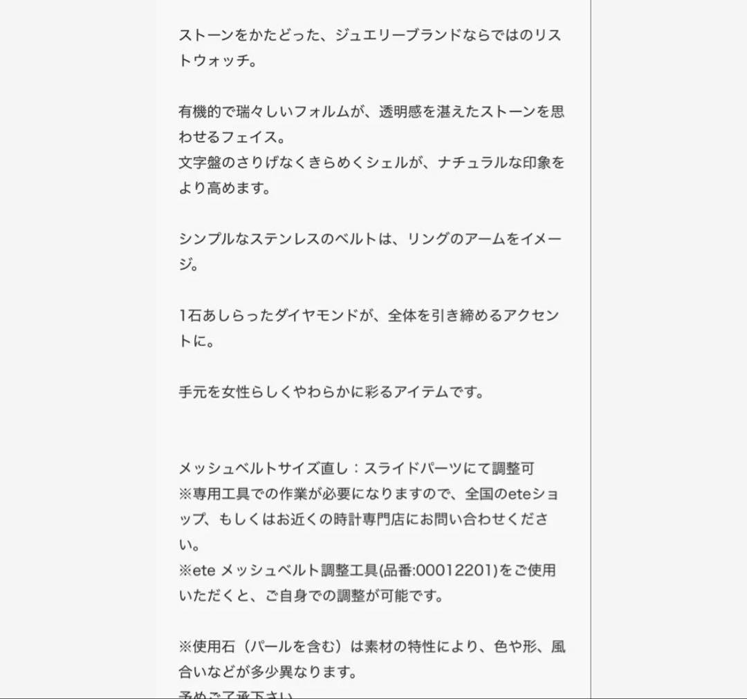 eteダイヤモンドジェムフェイス メッシュ ベルト ウォッチ★美品