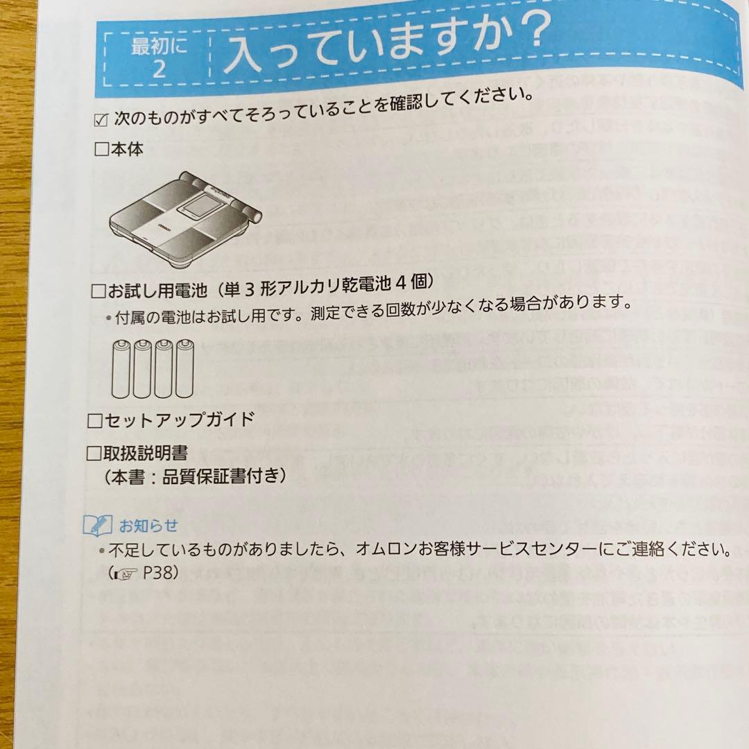 オムロン　体重体組成系　HBF-702T カラダスキャン