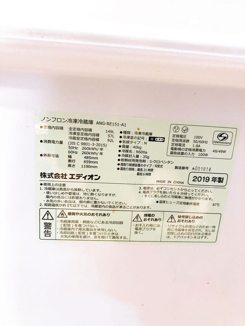 ノンフロン冷蔵庫　一人暮らし用　149L