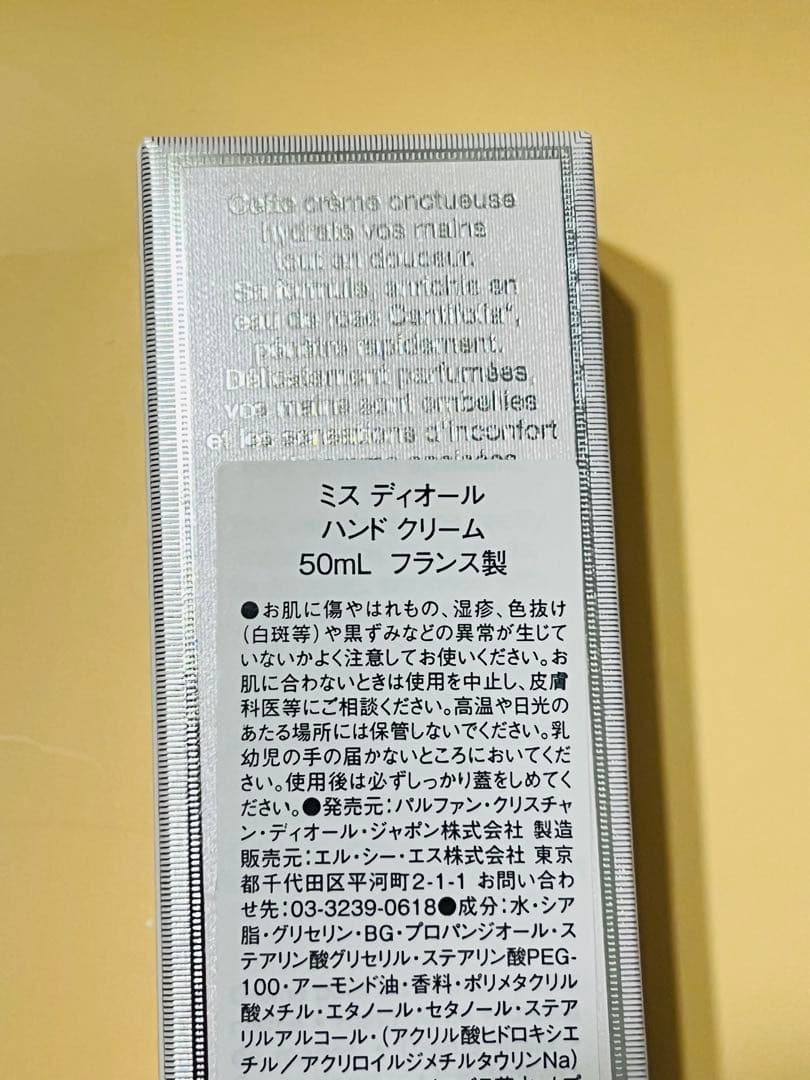 Miss Dior ミスディオール ボディミルク ハンドクリームセット 未使用