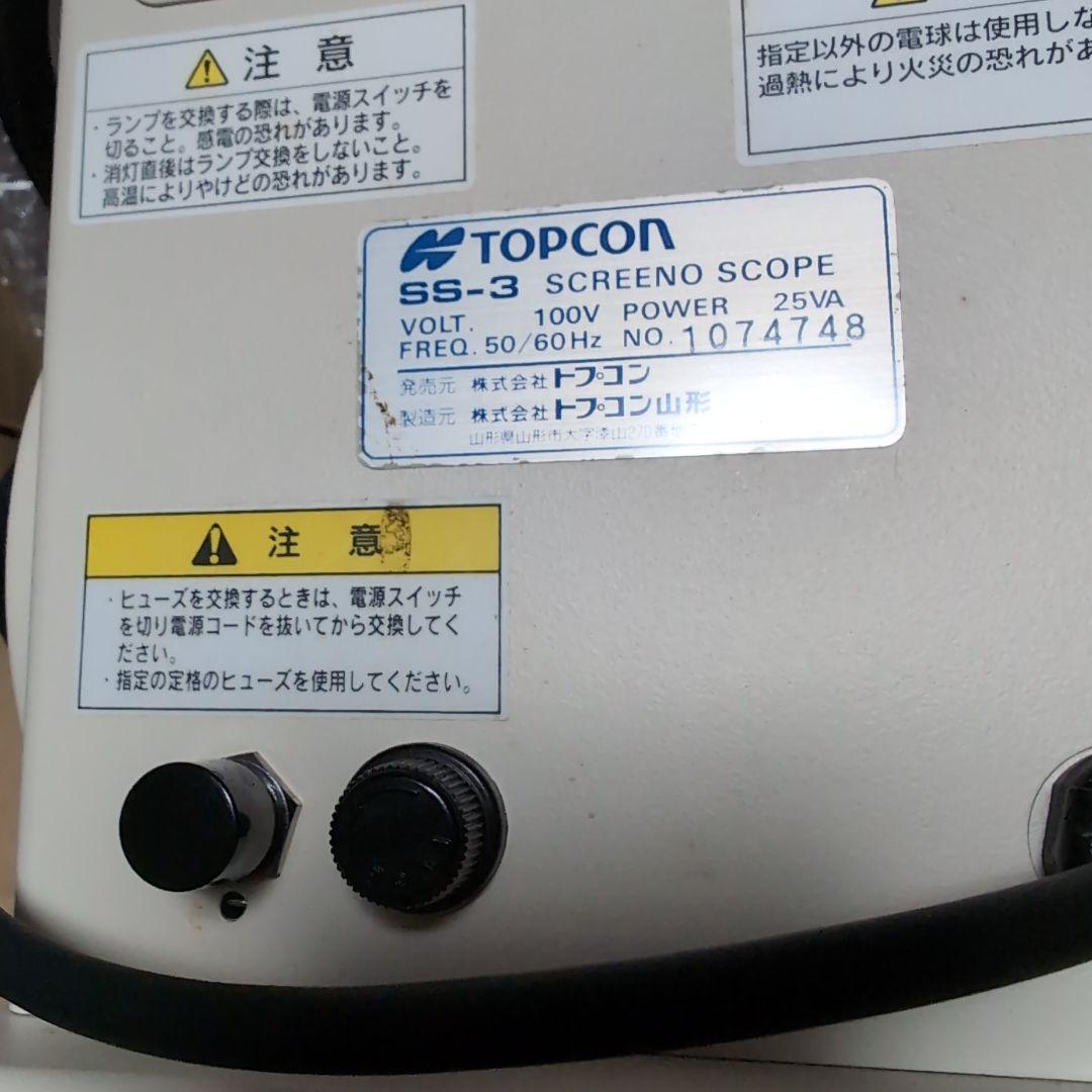 トプコン スクリーノスコープ ss-3　TOPCON