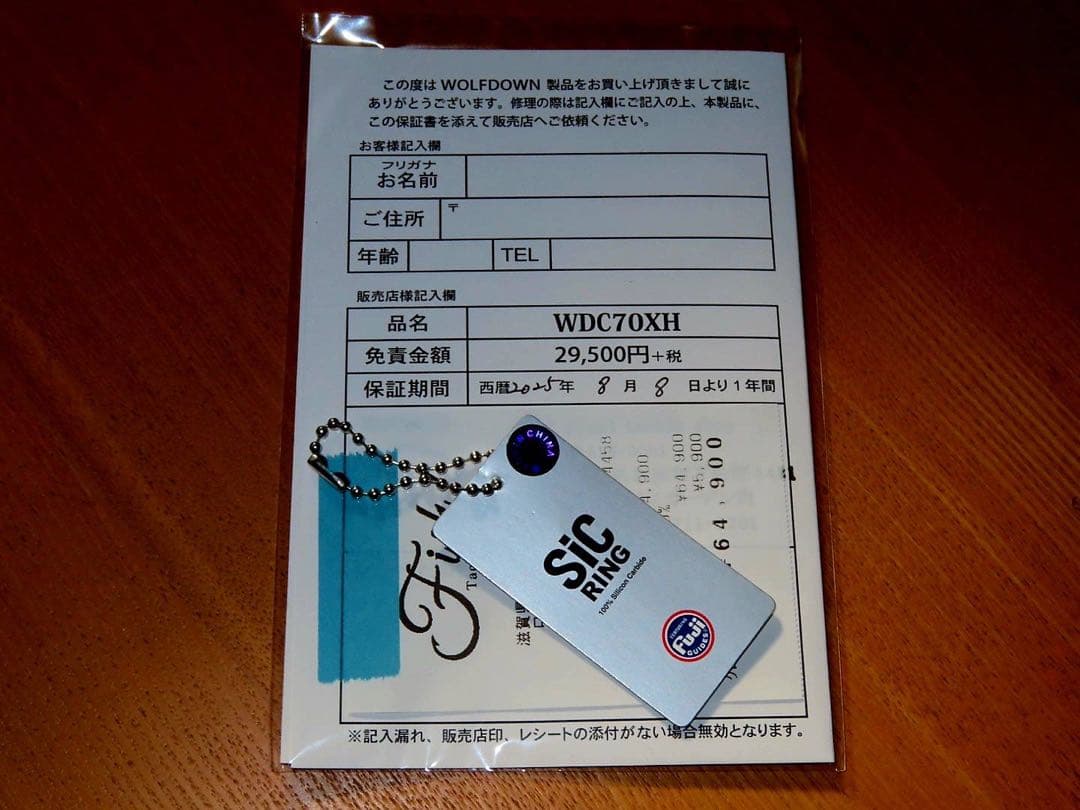 <新品未使用品>ウルフダウン７０H７０XHの２本セット