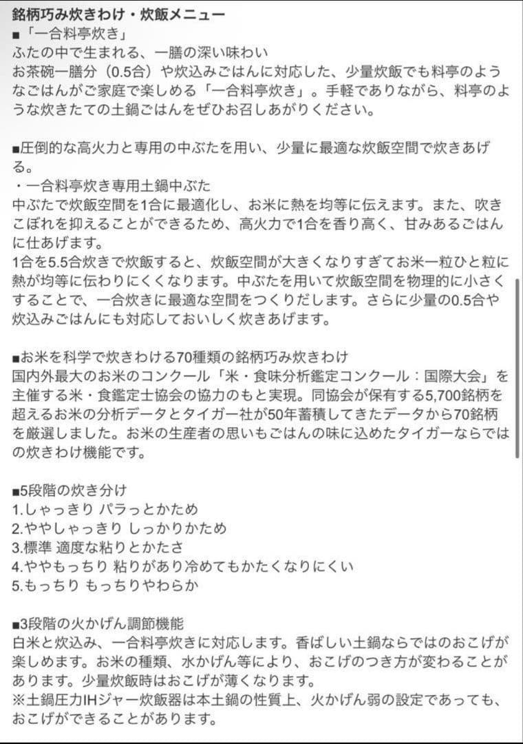 超美品　タイガー土鍋可変圧力IH炊飯器 ご泡火炊き 液晶タッチパネル