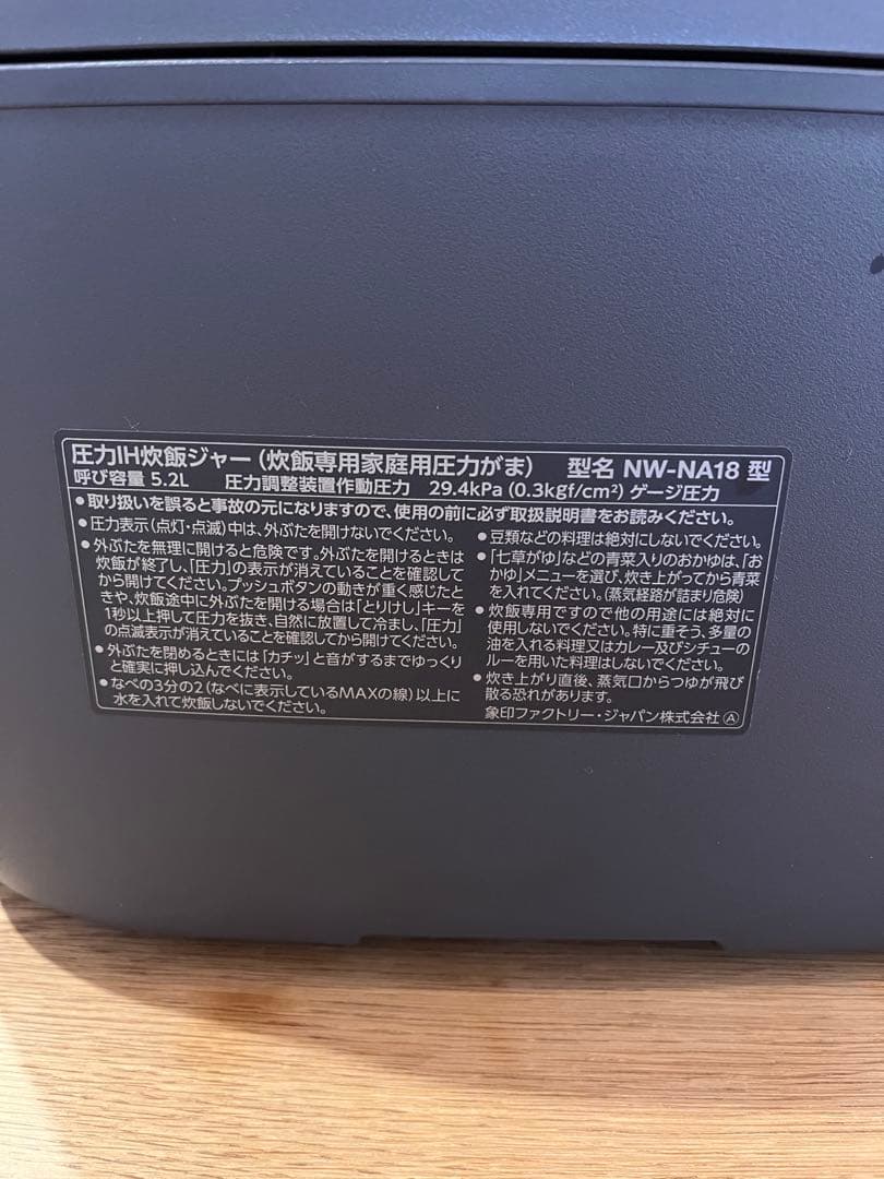 象印 炎舞炊き 圧力IH炊飯ジャー 1升 NW-NA18-BZ 2024年製