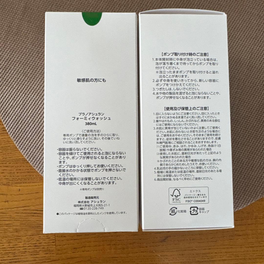 アシュラン　フォーミィウォッシュ380ml 2本
