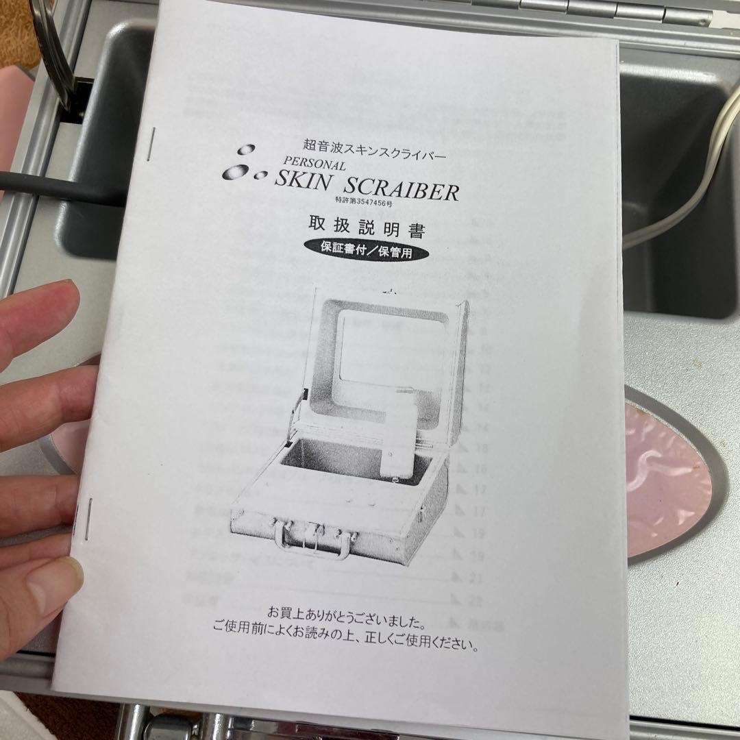 美顔器 エステサロンKSL スキンスクライバー　業務用　角質除去　ビタミン導入