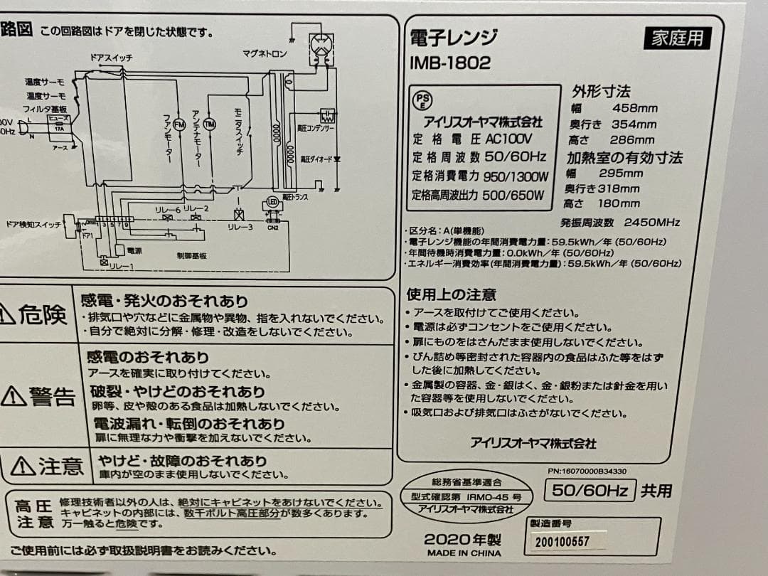 ★美品★アイリスオーヤマ 18L電子レンジ　IMB-1802　2020年製
