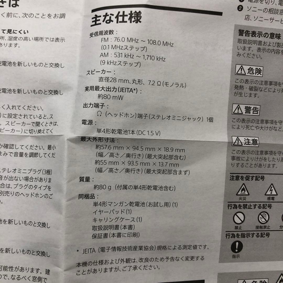 [美品] SONY ソニー FM/AMラジオ SRF-R356 ケース・説明書付