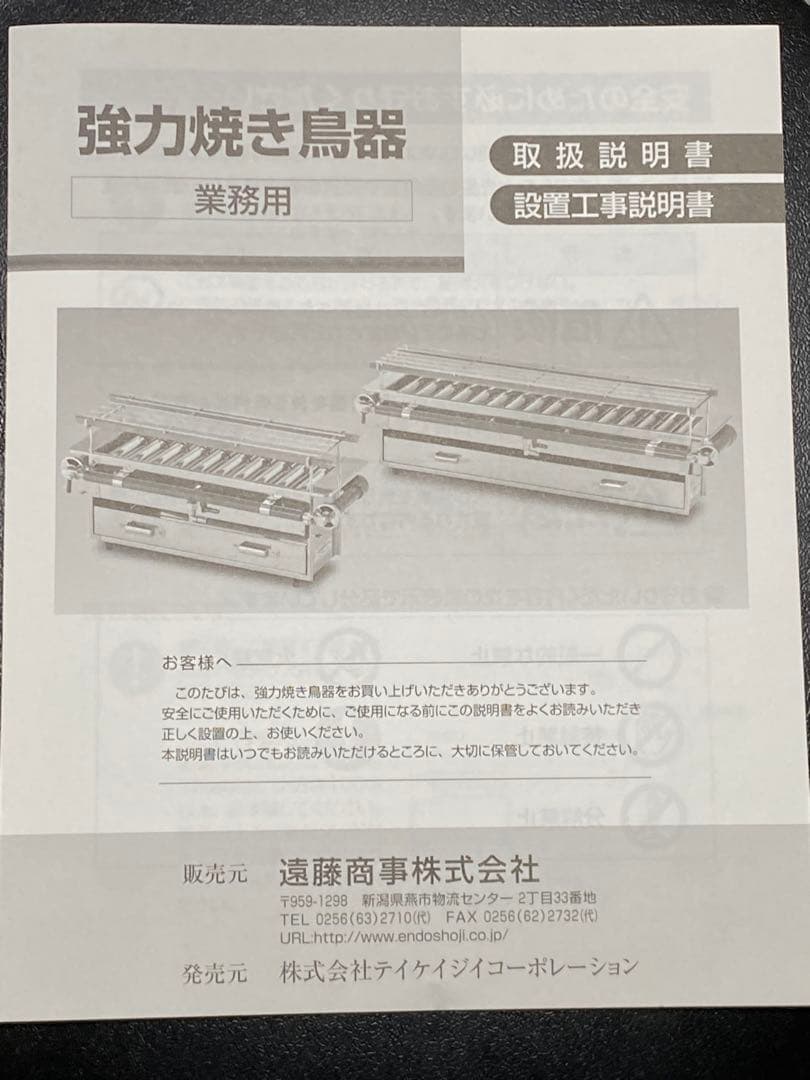 業務用焼き鳥焼き器