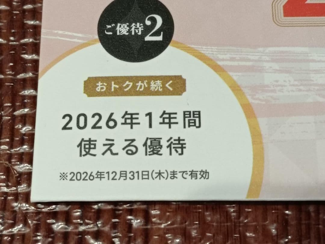 べ*る様 【JINS】2026年福袋 優待券 10,000円