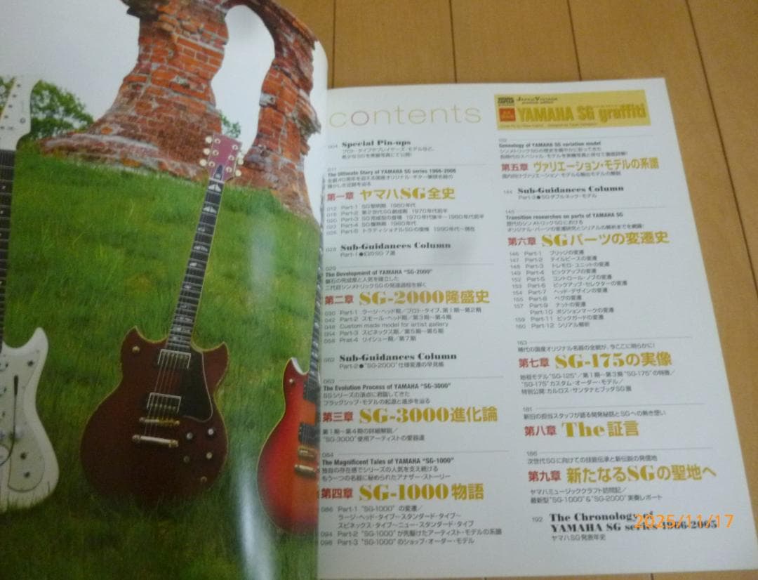 YAMAHA SG graffiti 永久保存版