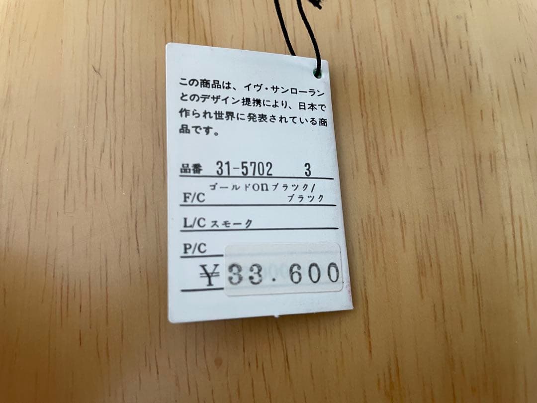 【イヴ・サンローラン】サングラス　ヴィンテージ