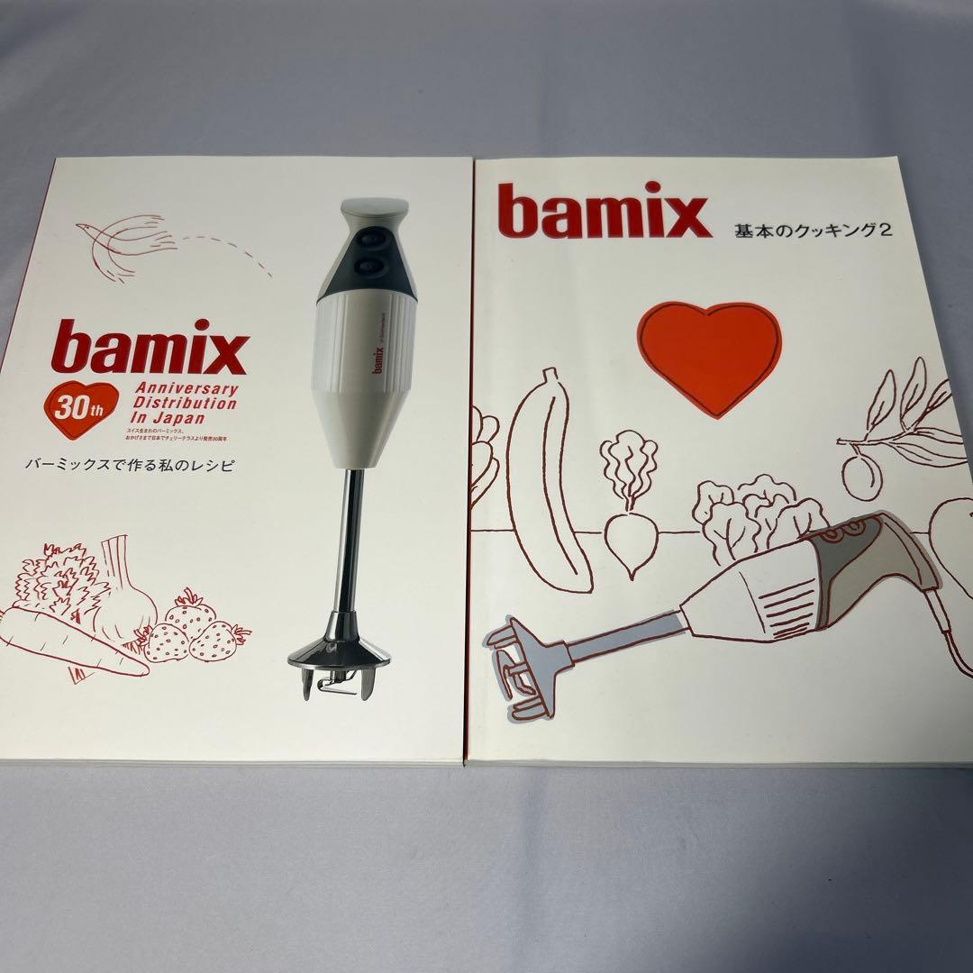 bamix バーミックス ホワイト M300 ベーシック　レシピ本1冊付き